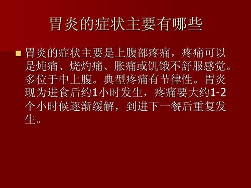 一、胃炎的症状