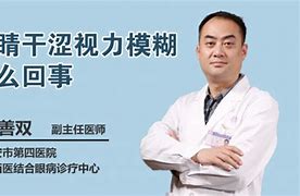眼睛干涩是肝火旺吗