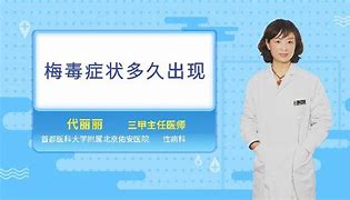 梅毒症状男有什么表现早期症状