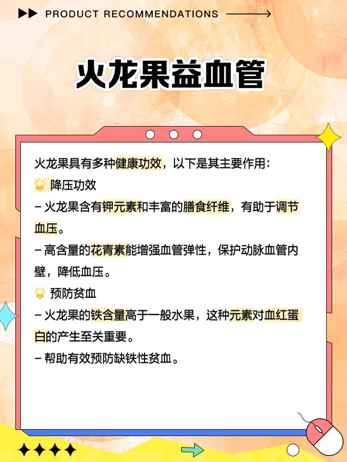 火龙果的功效