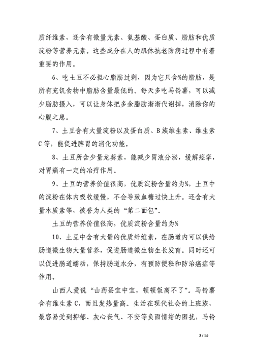 土豆的作用及功效作用及禁忌