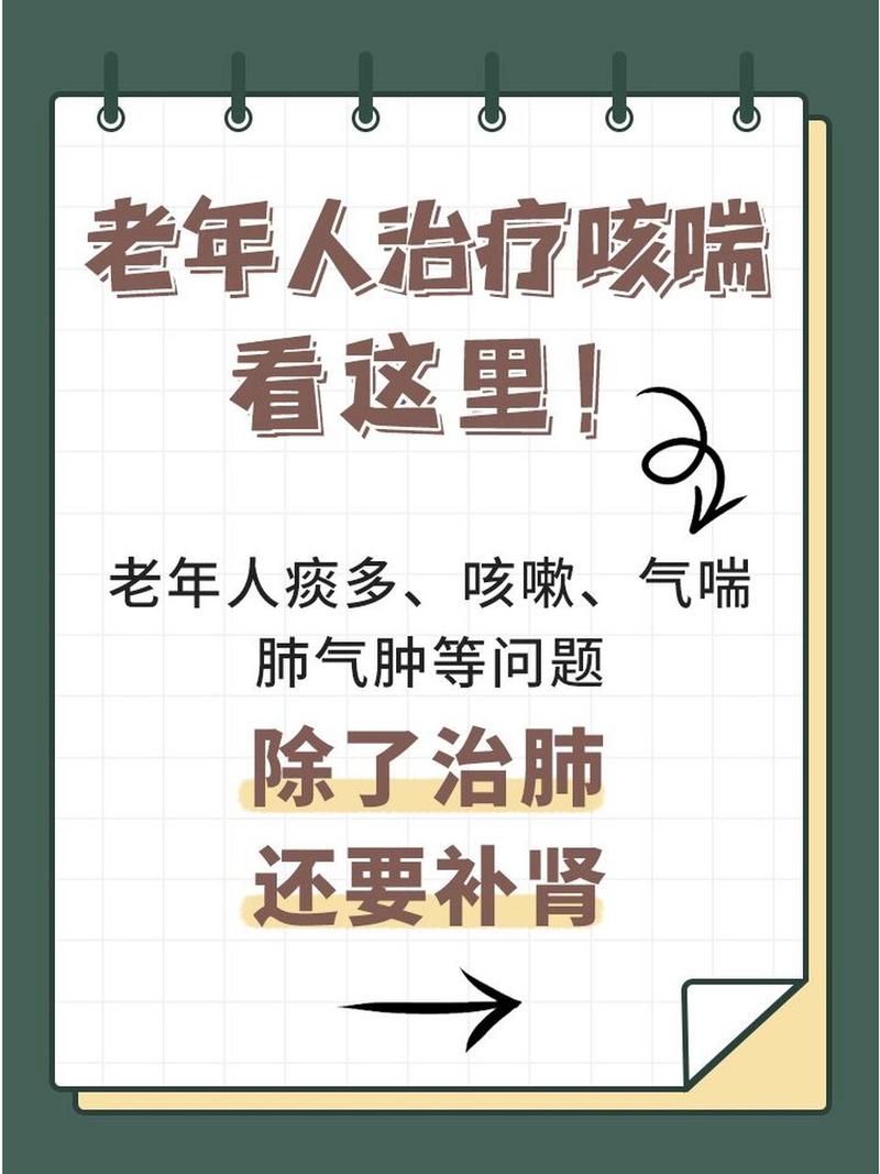 老人气喘怎么治疗吃啥药最快