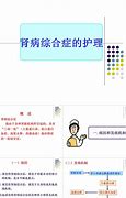 肾病综合症的预后因素